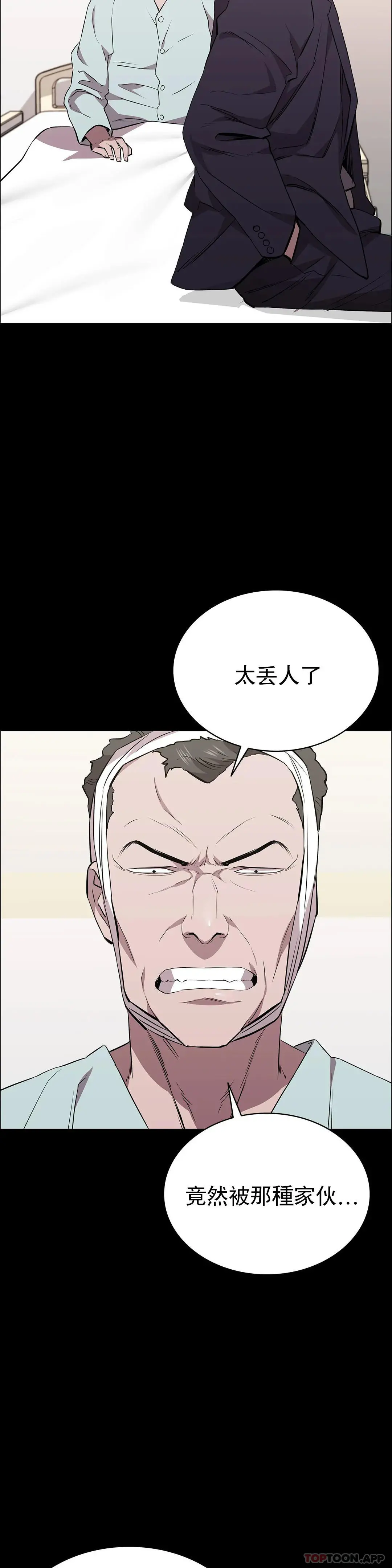 清纯可怜 - 第28话-你和我是那种关係 - page 10