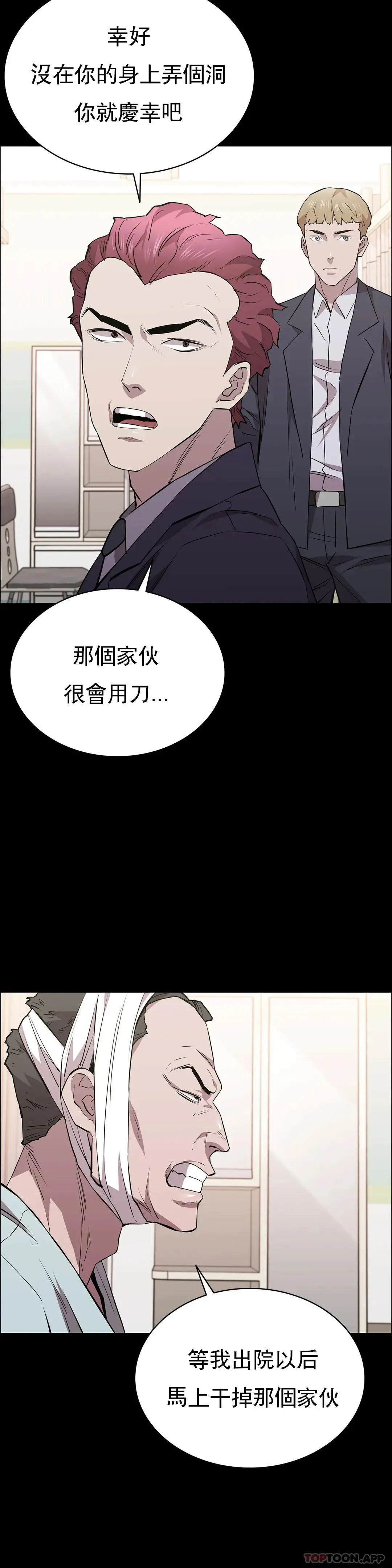 清纯可怜 - 第28话-你和我是那种关係 - page 11