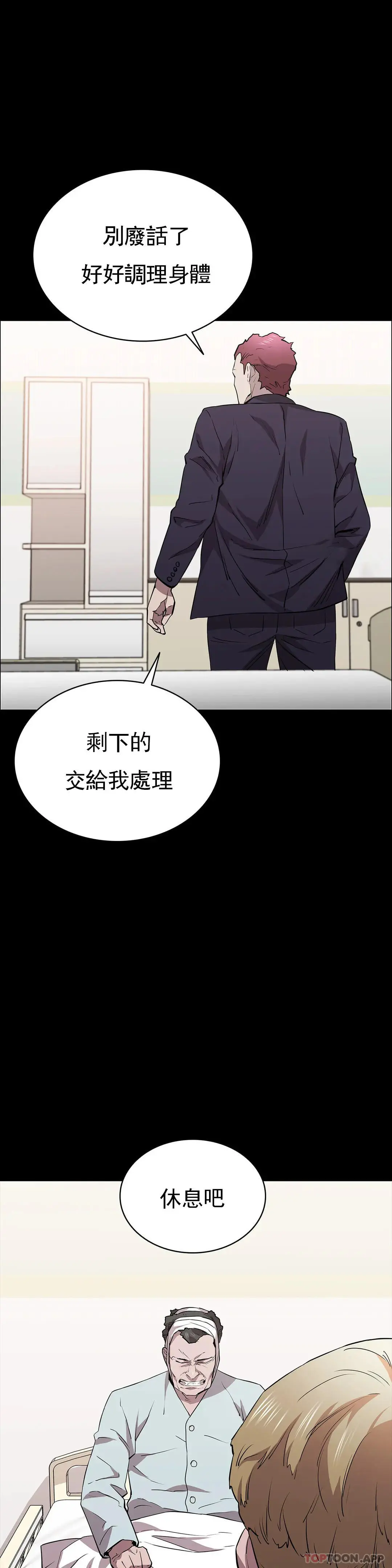 清纯可怜 - 第28话-你和我是那种关係 - page 12