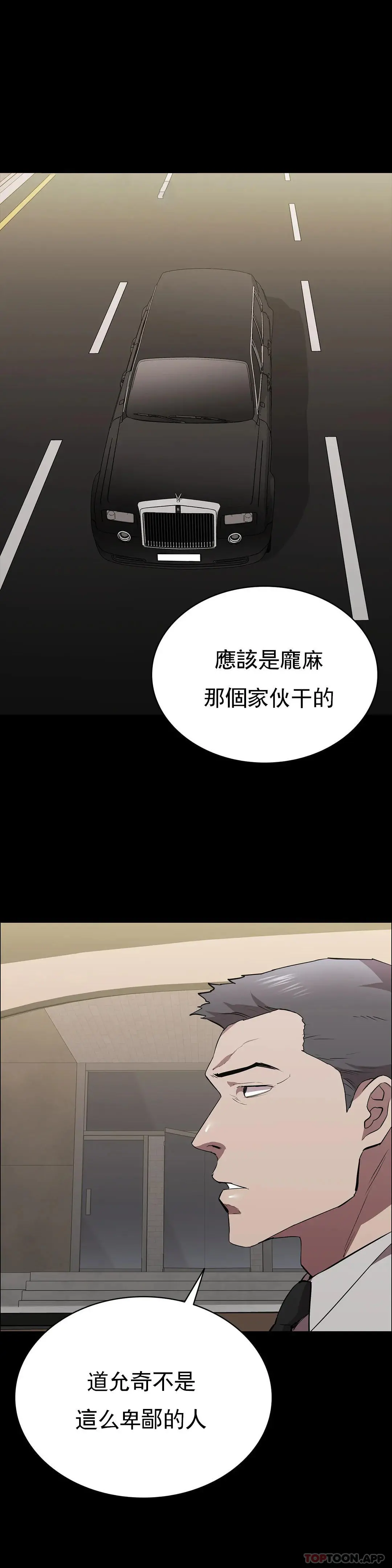 清纯可怜 - 第28话-你和我是那种关係 - page 14