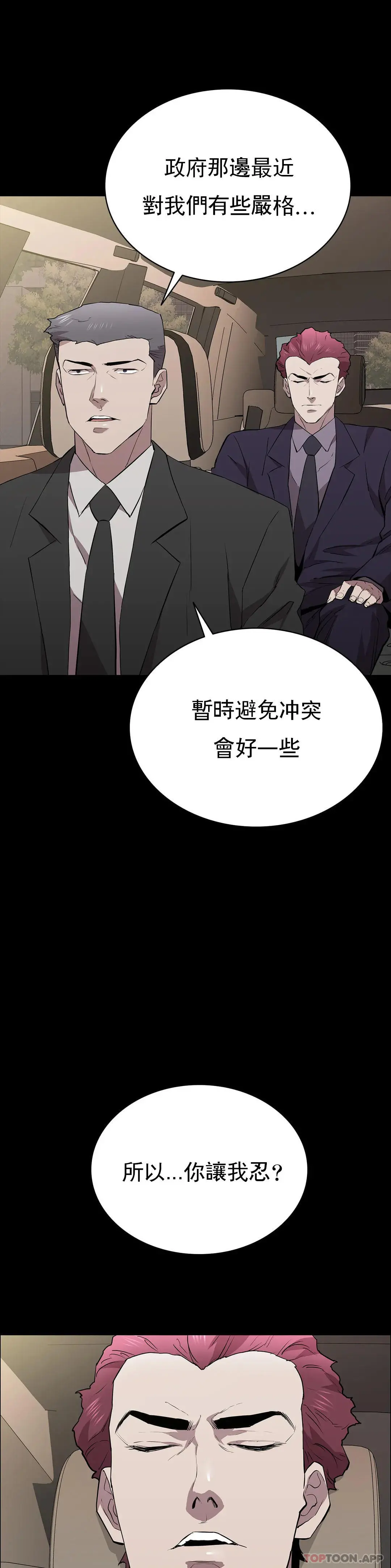 清纯可怜 - 第28话-你和我是那种关係 - page 15