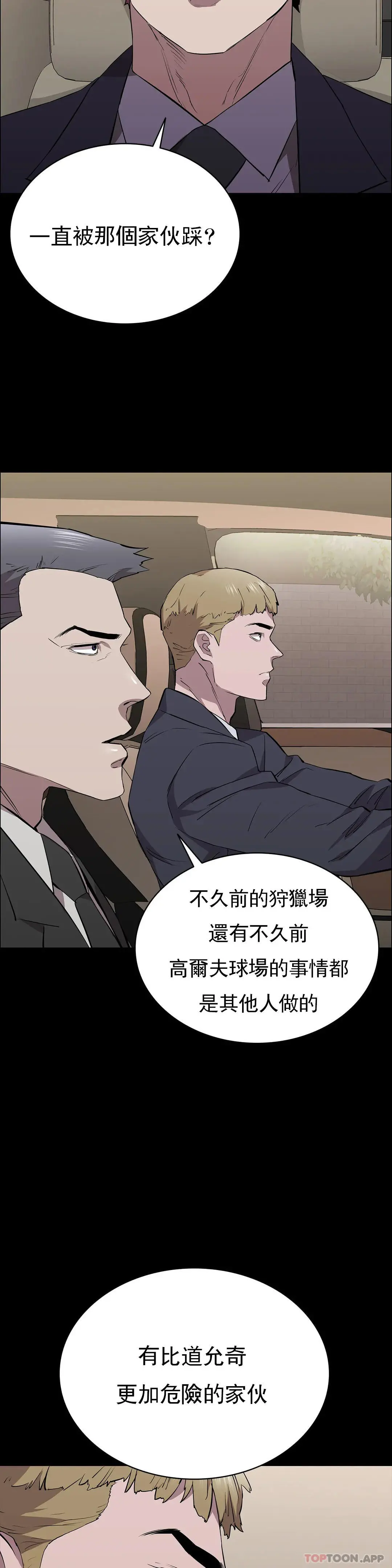 清纯可怜 - 第28话-你和我是那种关係 - page 16