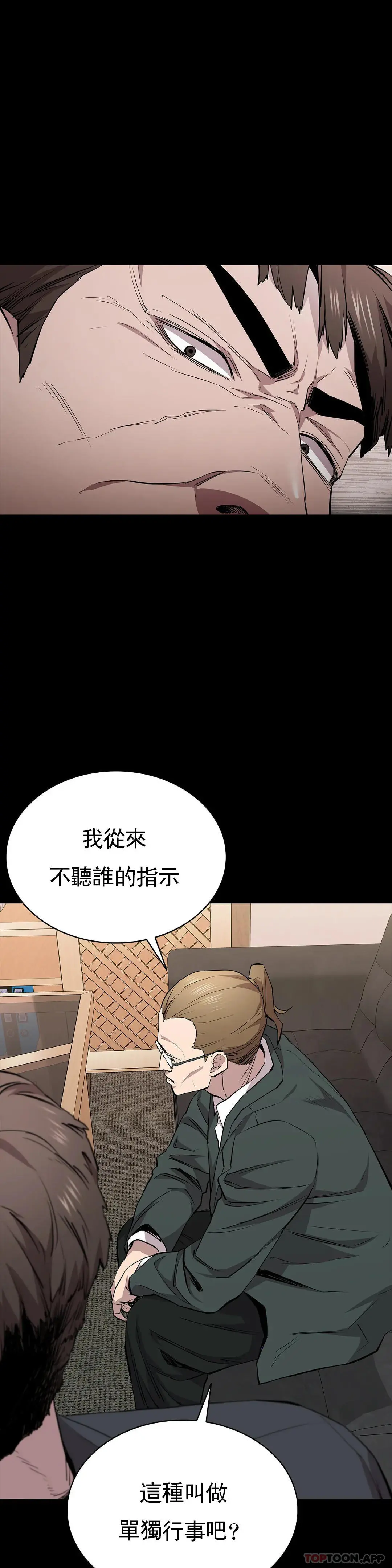 清纯可怜 - 第28话-你和我是那种关係 - page 21