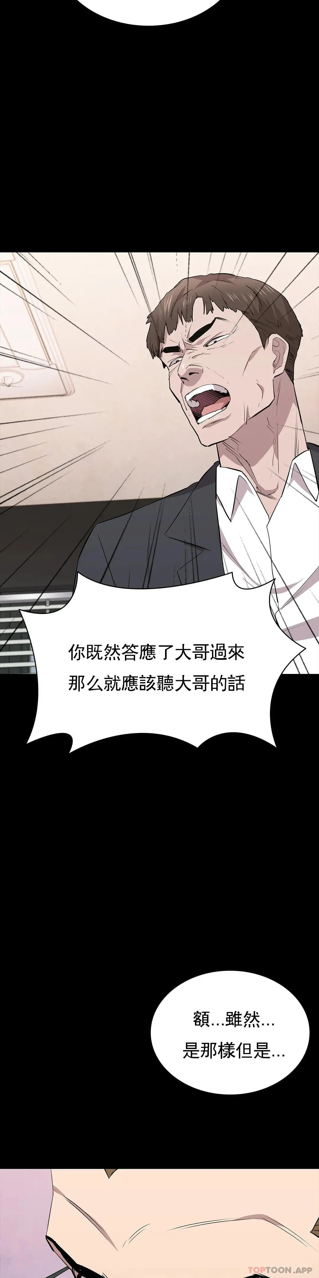 清纯可怜 - 第28话-你和我是那种关係 - page 22