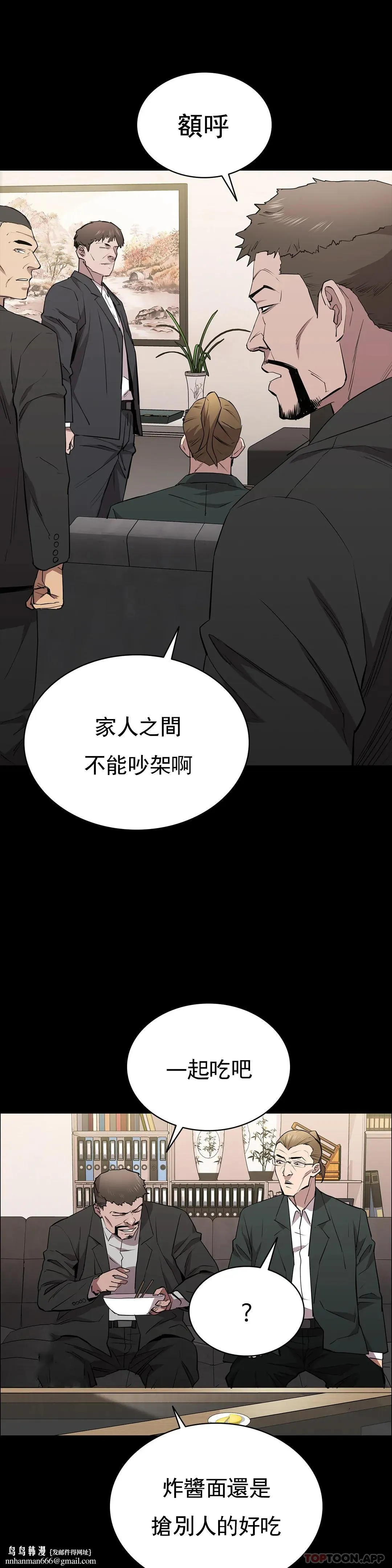 清纯可怜 - 第28话-你和我是那种关係 - page 24