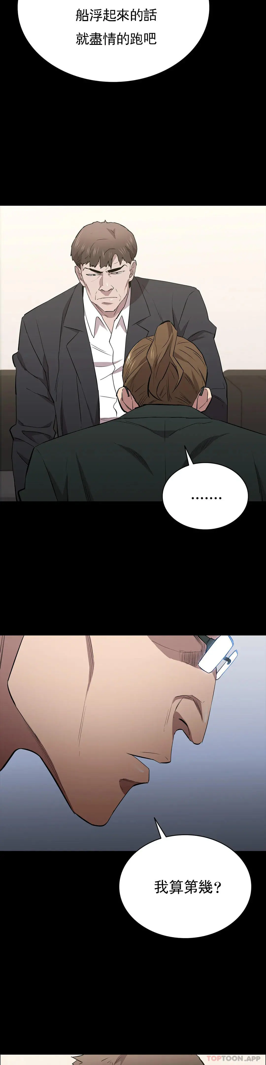清纯可怜 - 第28话-你和我是那种关係 - page 26