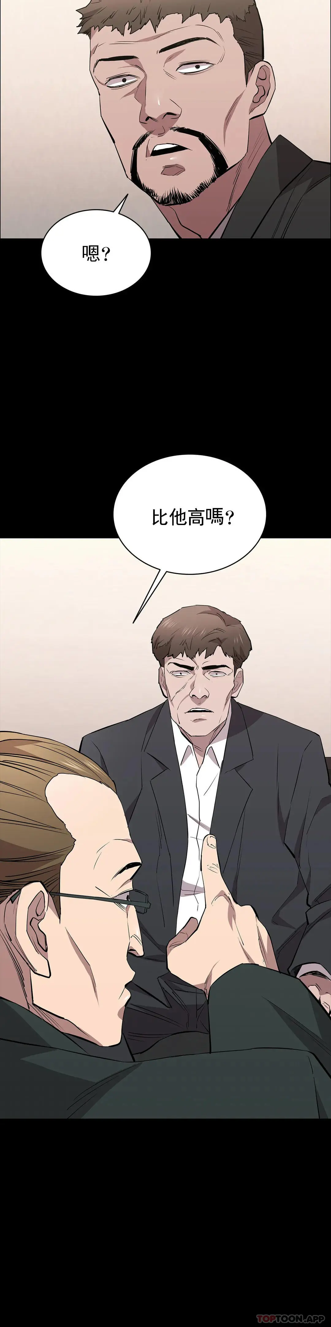 清纯可怜 - 第28话-你和我是那种关係 - page 27