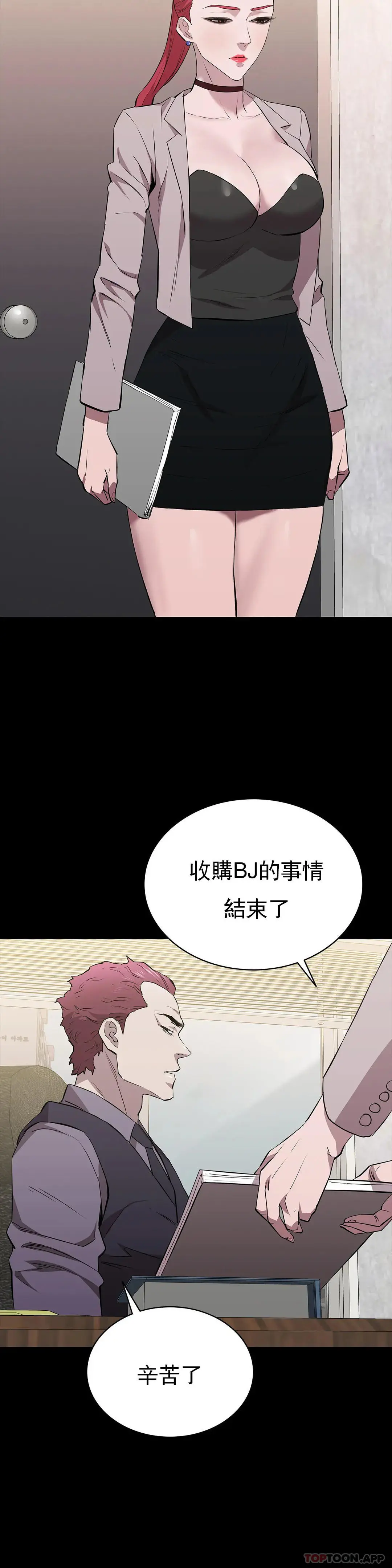 清纯可怜 - 第28话-你和我是那种关係 - page 29