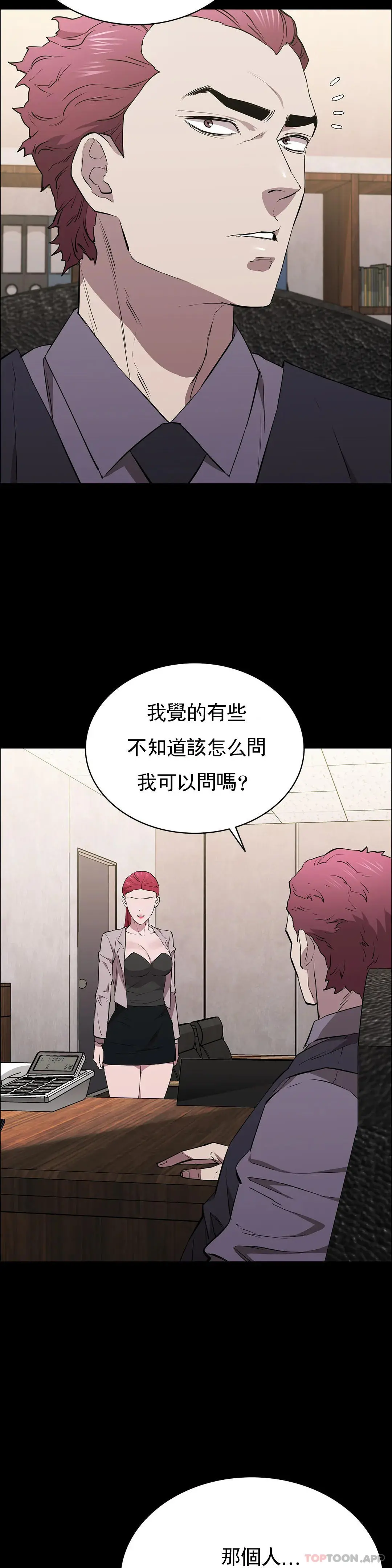 清纯可怜 - 第28话-你和我是那种关係 - page 31