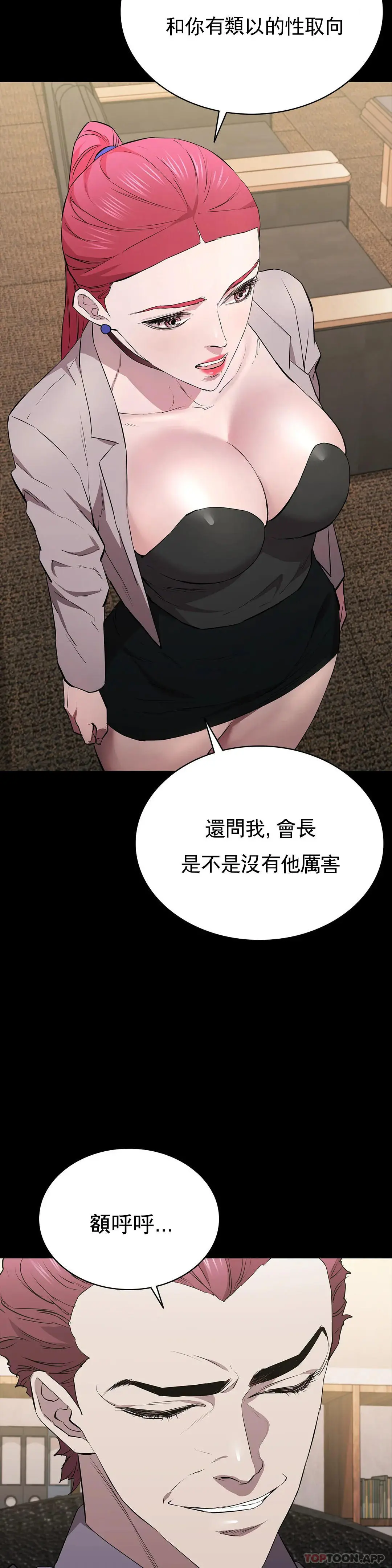 清纯可怜 - 第28话-你和我是那种关係 - page 32