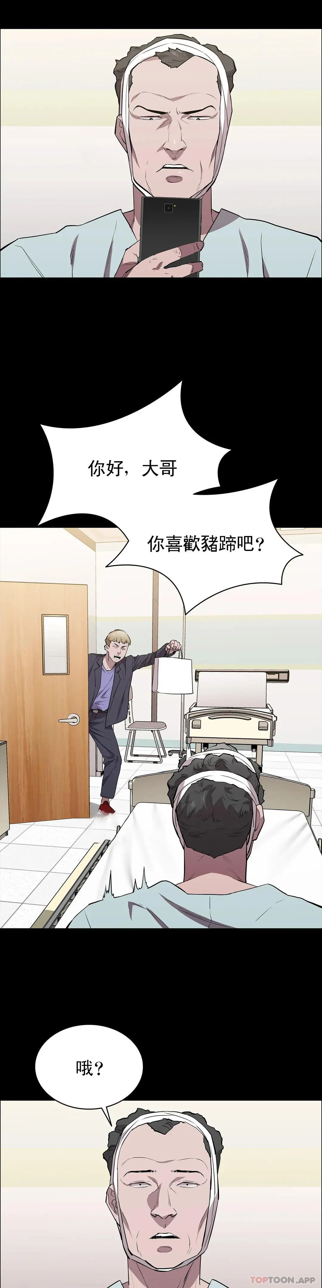 清纯可怜 - 第28话-你和我是那种关係 - page 36