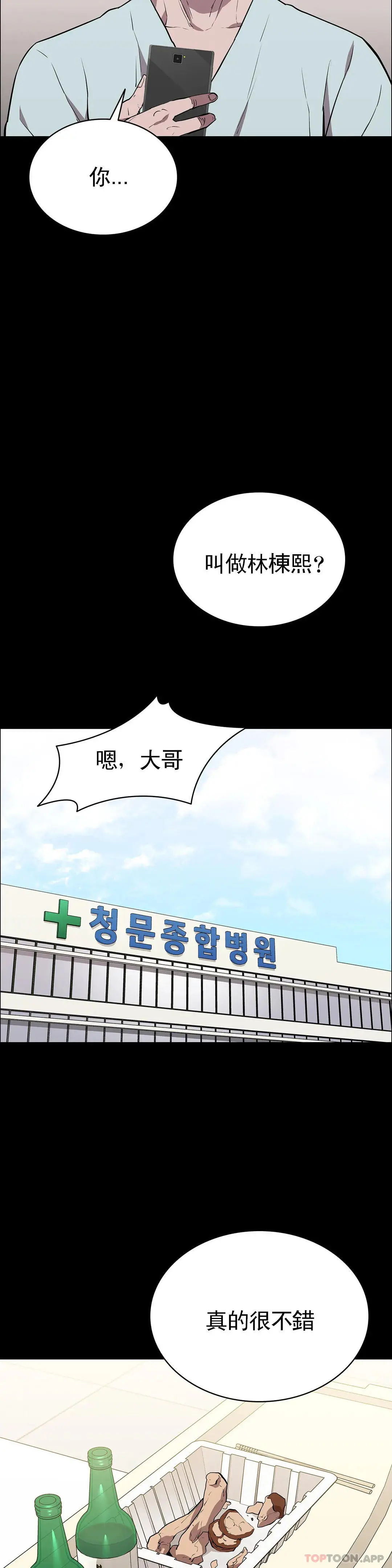 清纯可怜 - 第28话-你和我是那种关係 - page 37