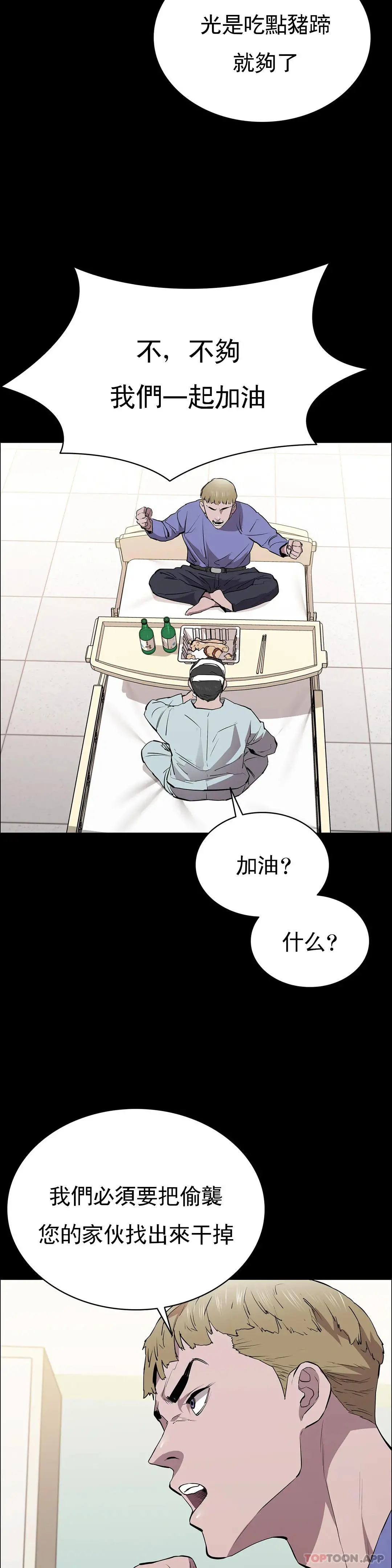 清纯可怜 - 第28话-你和我是那种关係 - page 39
