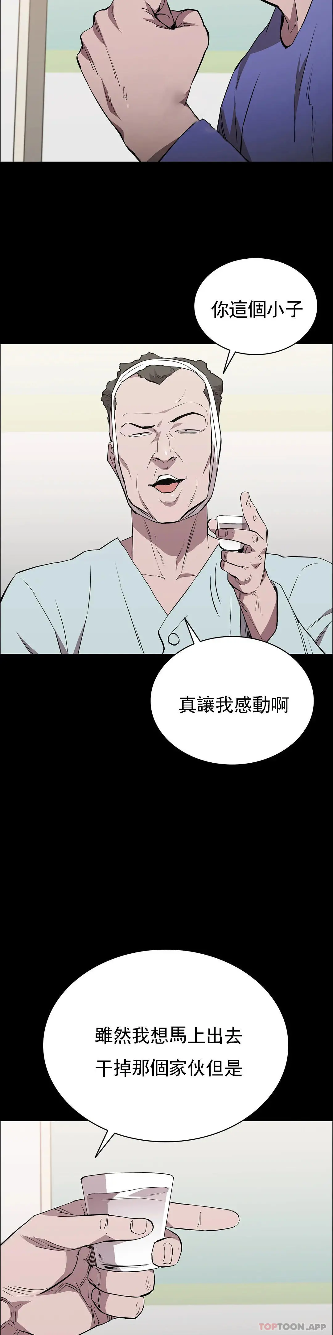 清纯可怜 - 第28话-你和我是那种关係 - page 40