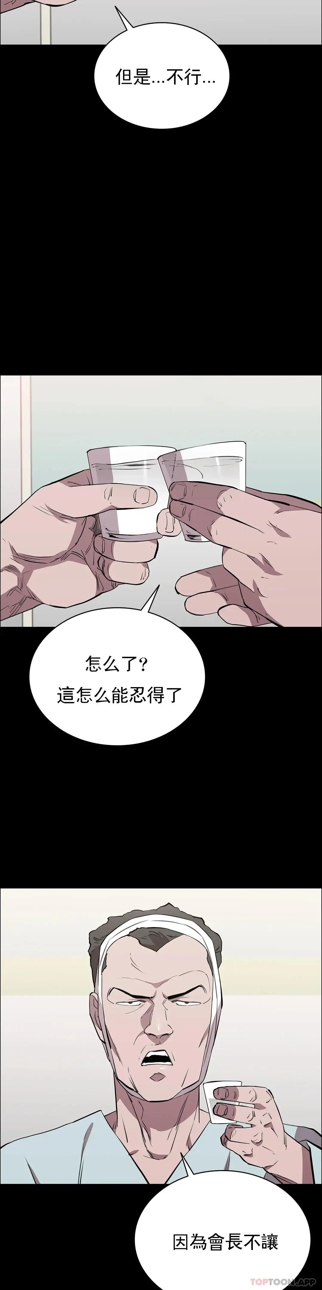 清纯可怜 - 第28话-你和我是那种关係 - page 41