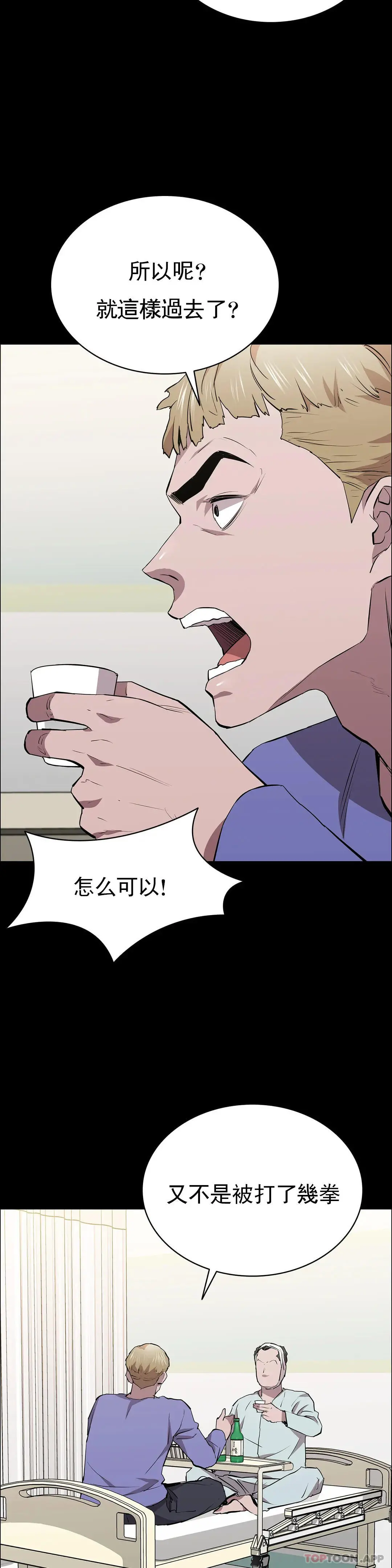 清纯可怜 - 第28话-你和我是那种关係 - page 42