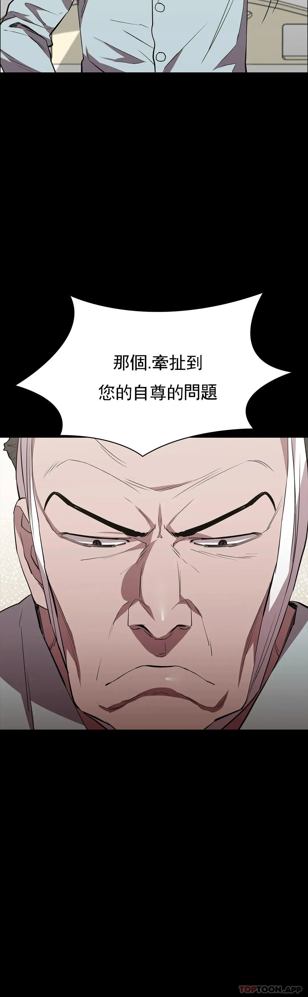 清纯可怜 - 第28话-你和我是那种关係 - page 44