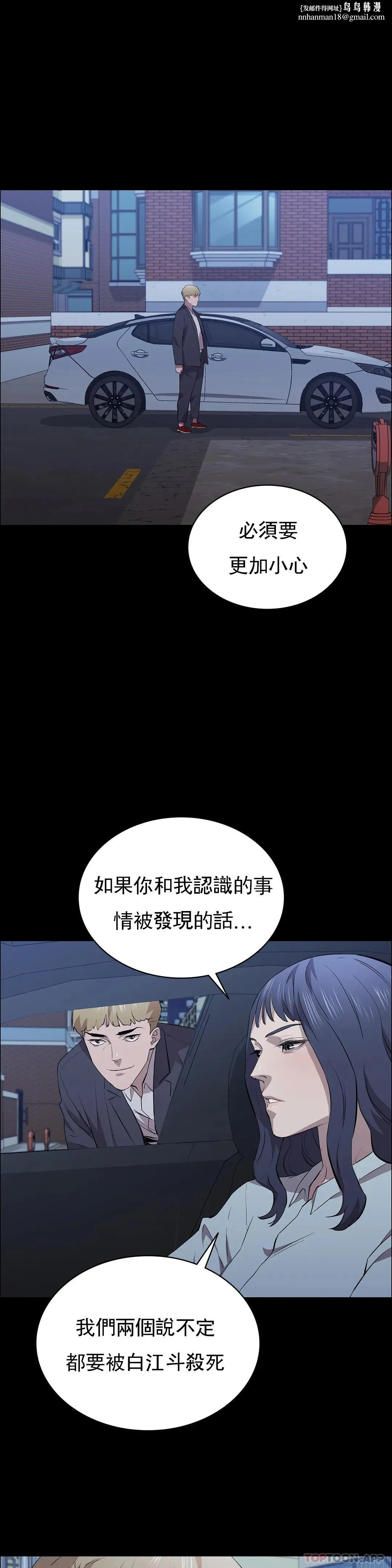 清纯可怜 - 第33话-你能成为我的刀吗 - page 1