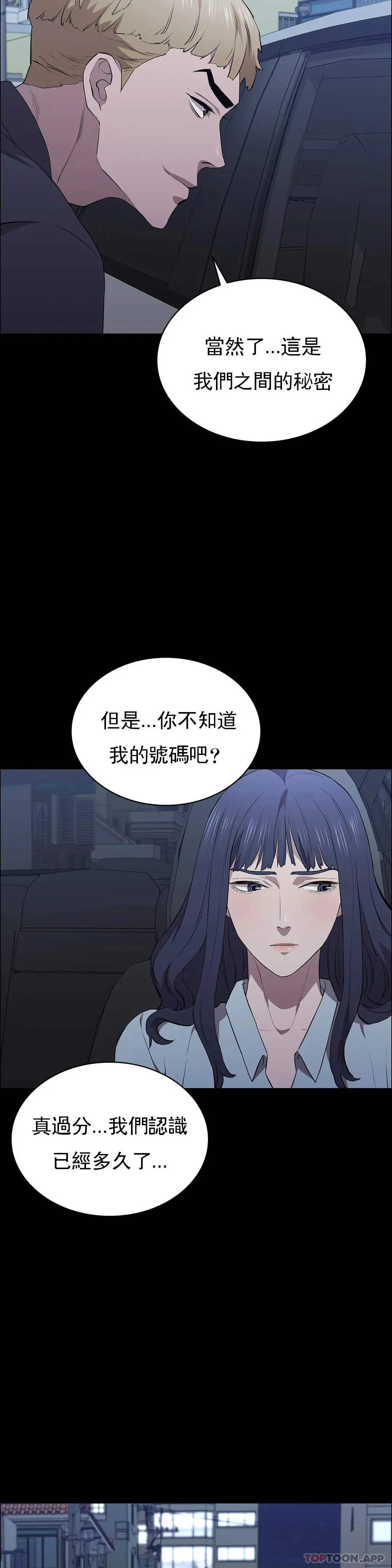 清纯可怜 - 第33话-你能成为我的刀吗 - page 2