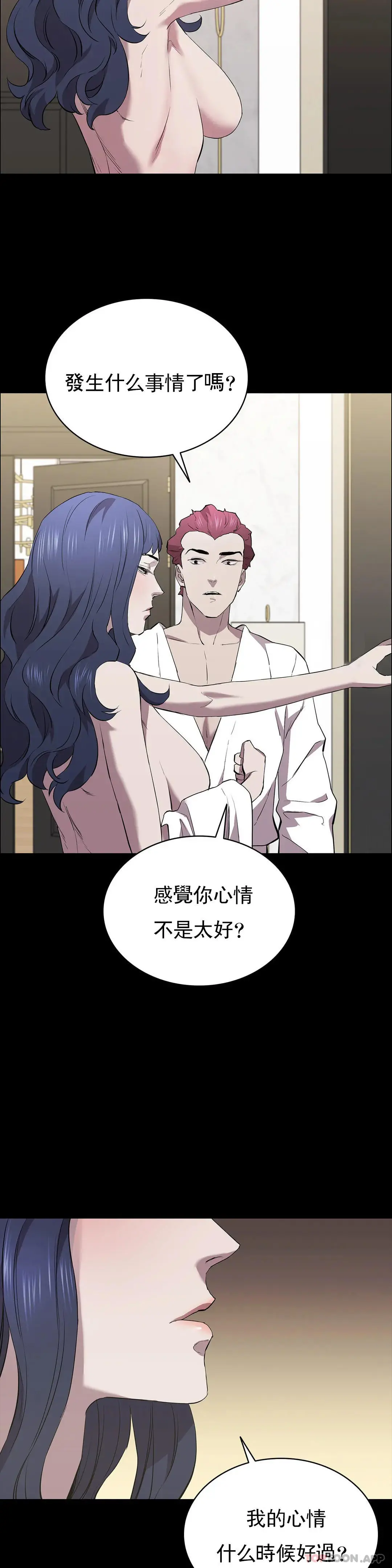 清纯可怜 - 第33话-你能成为我的刀吗 - page 7