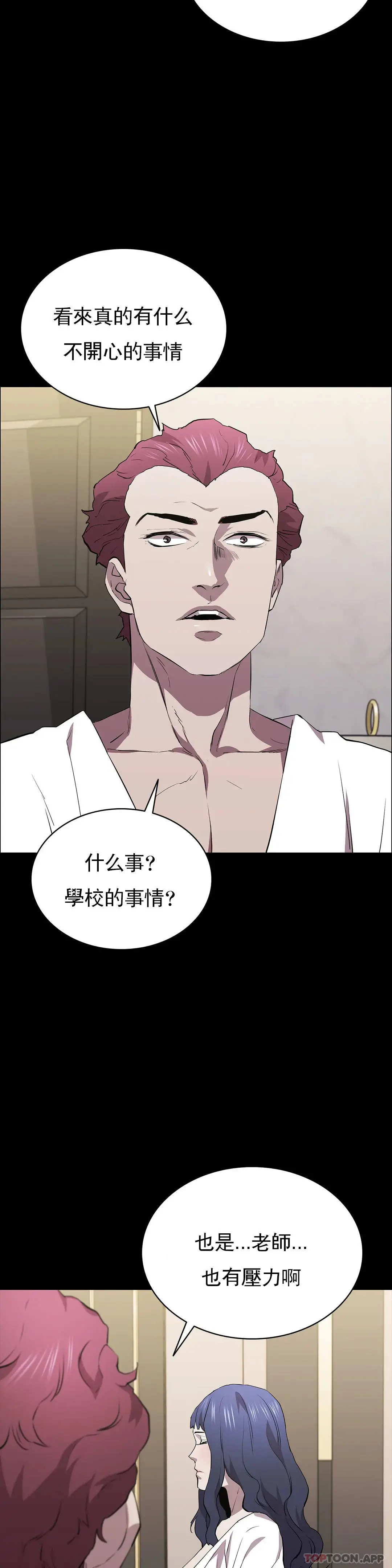 清纯可怜 - 第33话-你能成为我的刀吗 - page 8