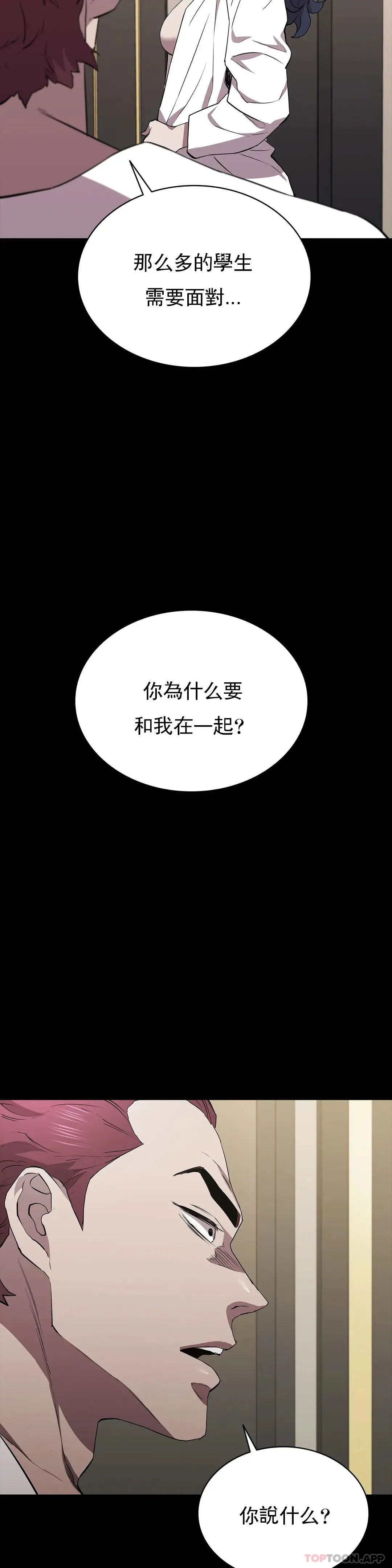 清纯可怜 - 第33话-你能成为我的刀吗 - page 9