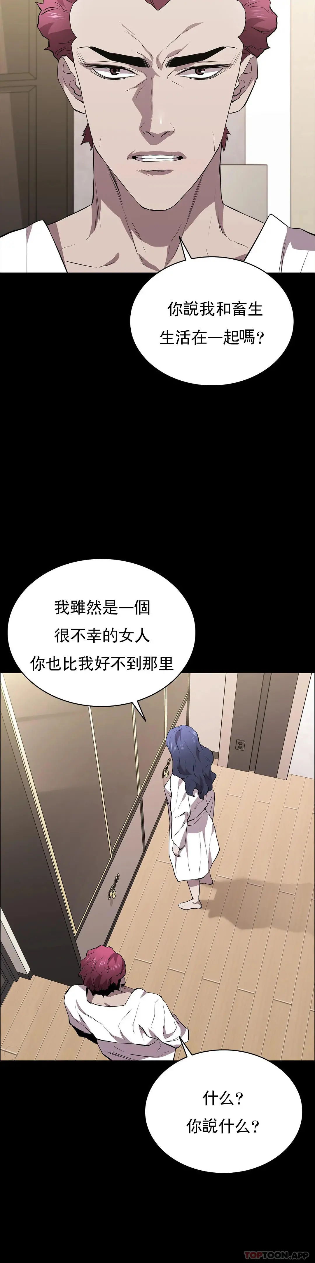 清纯可怜 - 第33话-你能成为我的刀吗 - page 11