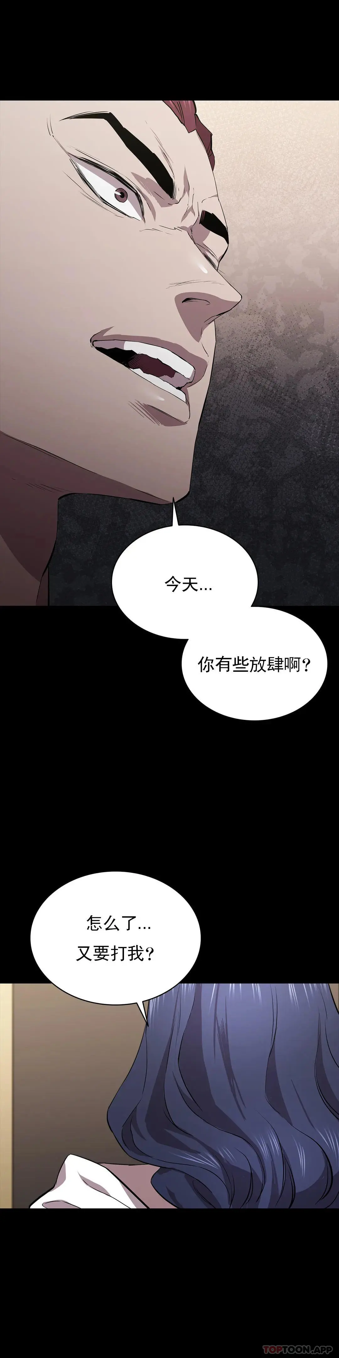 清纯可怜 - 第33话-你能成为我的刀吗 - page 12