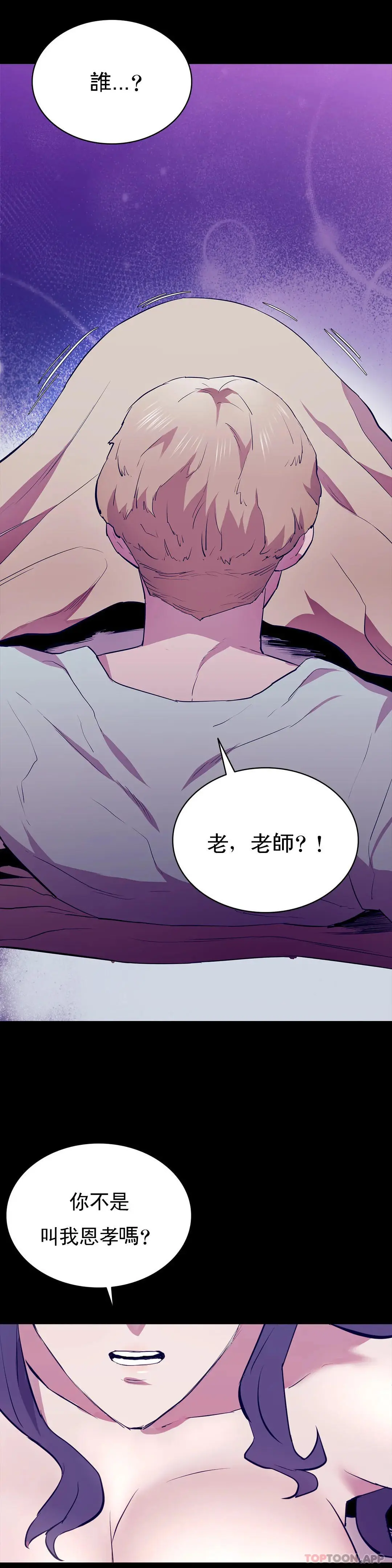 清纯可怜 - 第33话-你能成为我的刀吗 - page 33