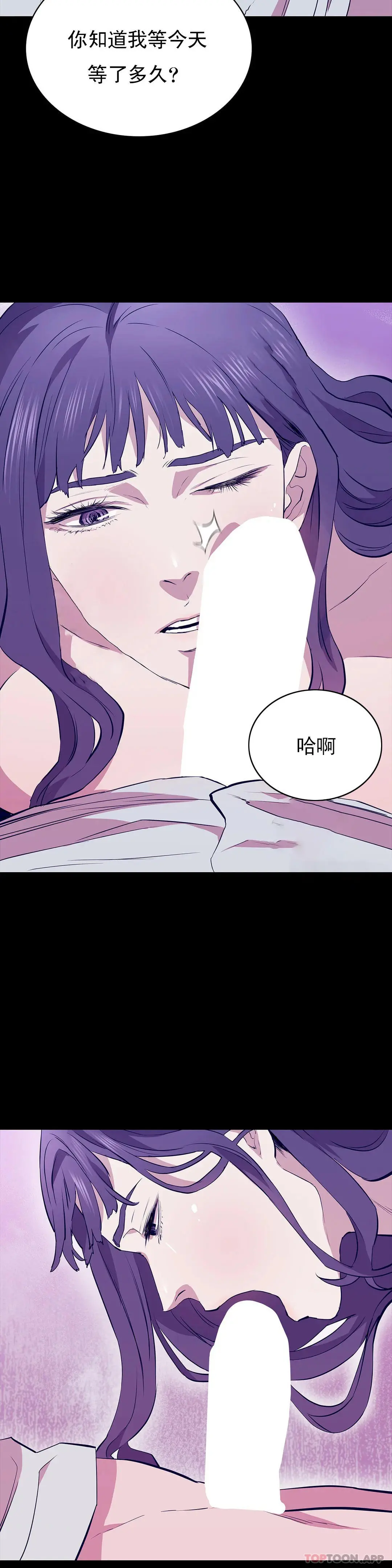 清纯可怜 - 第33话-你能成为我的刀吗 - page 35