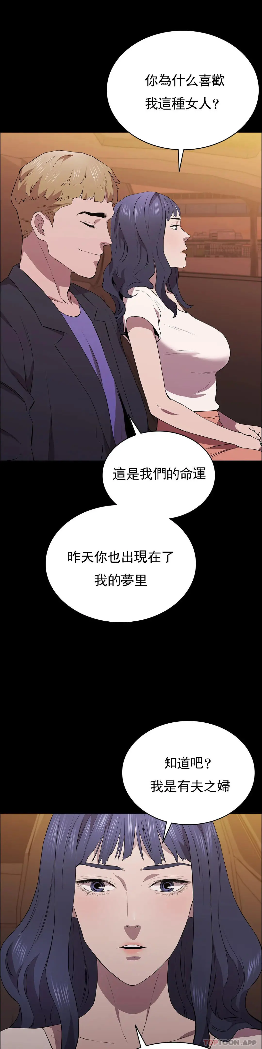 清纯可怜 - 第33话-你能成为我的刀吗 - page 40