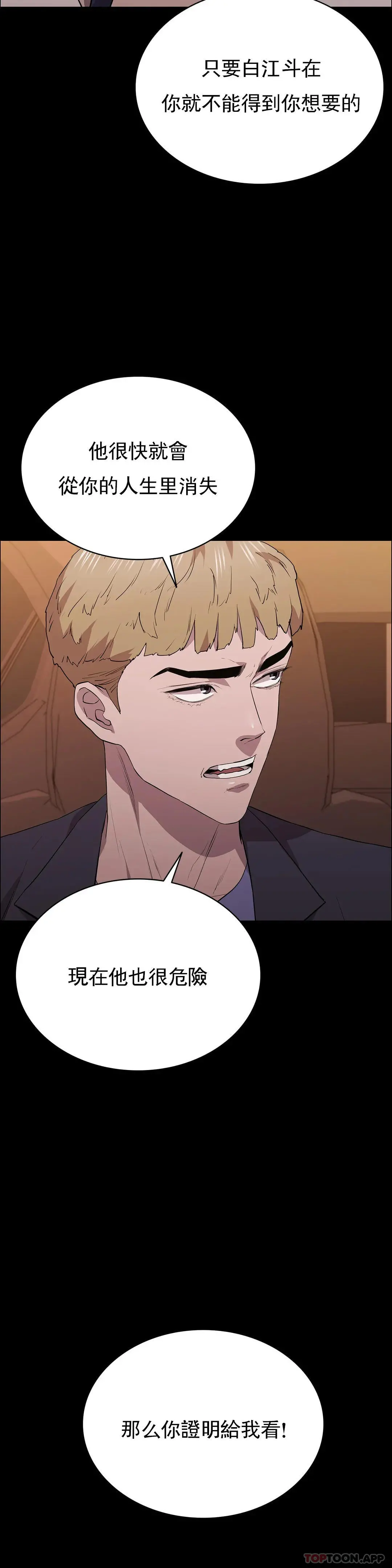 清纯可怜 - 第33话-你能成为我的刀吗 - page 41
