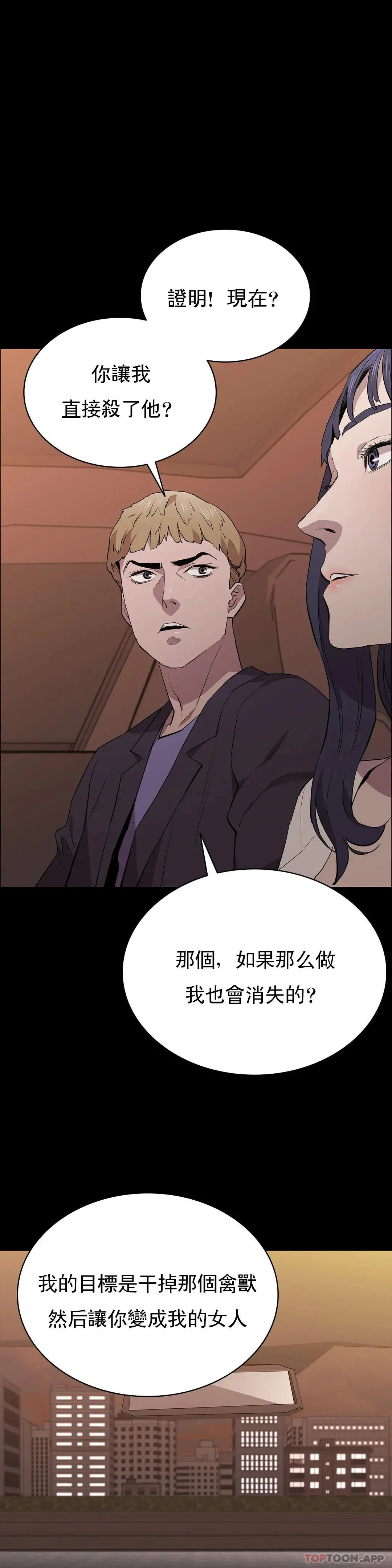 清纯可怜 - 第33话-你能成为我的刀吗 - page 42