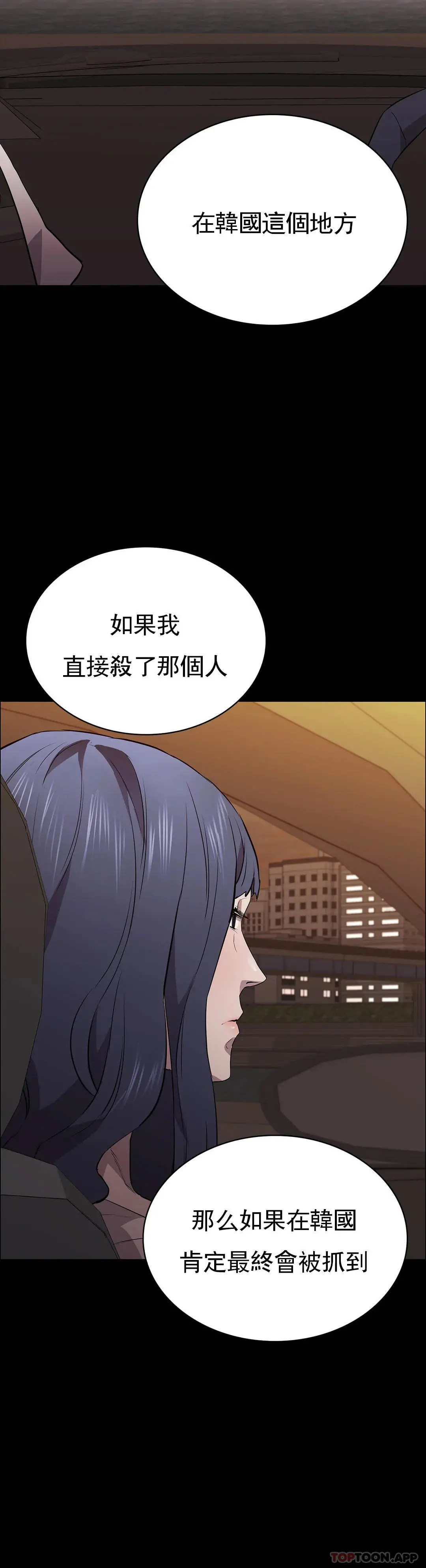 清纯可怜 - 第33话-你能成为我的刀吗 - page 43