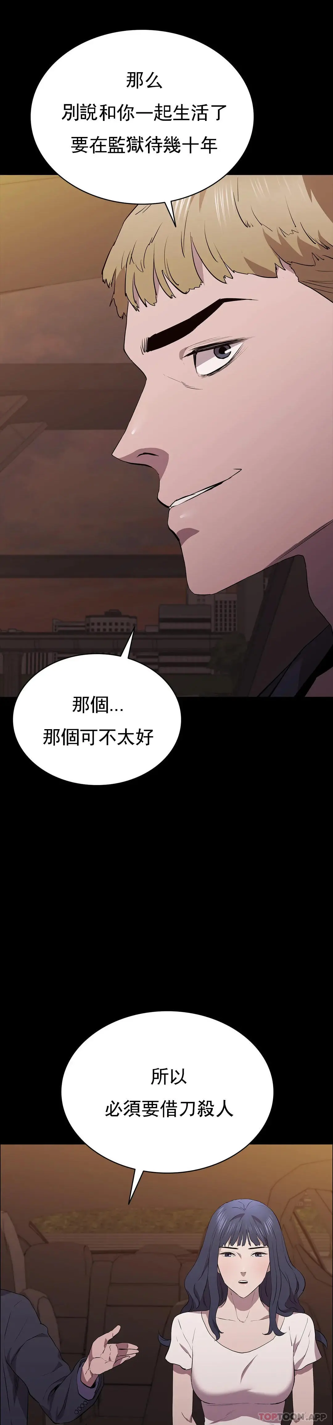 清纯可怜 - 第33话-你能成为我的刀吗 - page 44