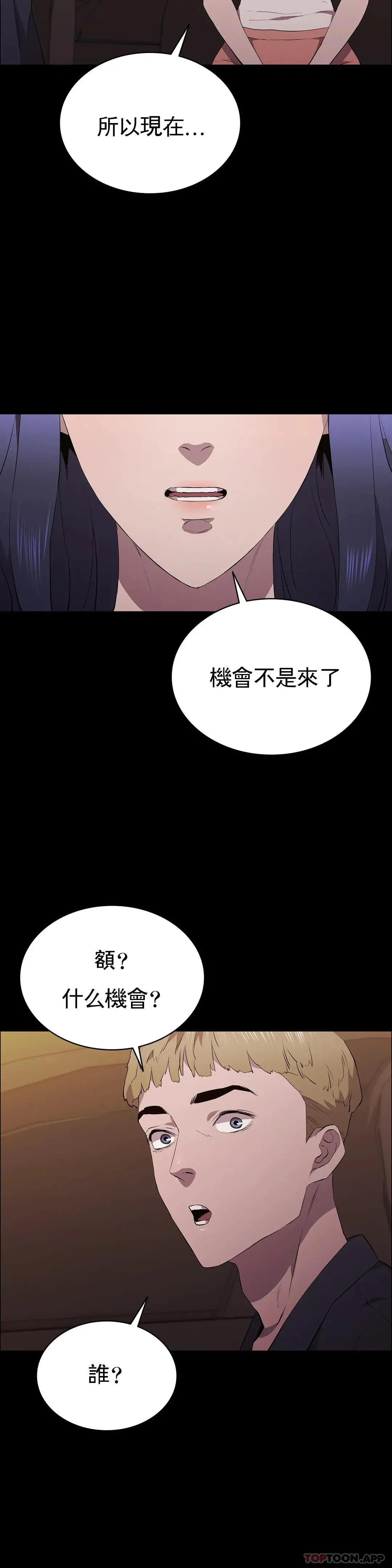 清纯可怜 - 第33话-你能成为我的刀吗 - page 45