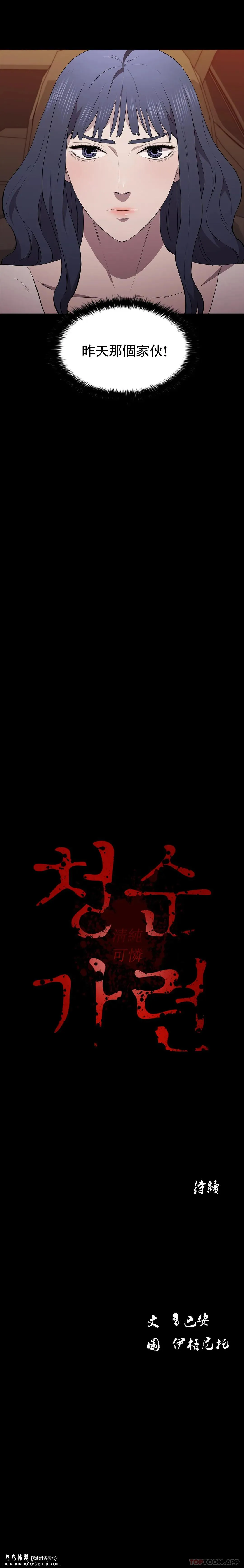 清纯可怜 - 第33话-你能成为我的刀吗 - page 46