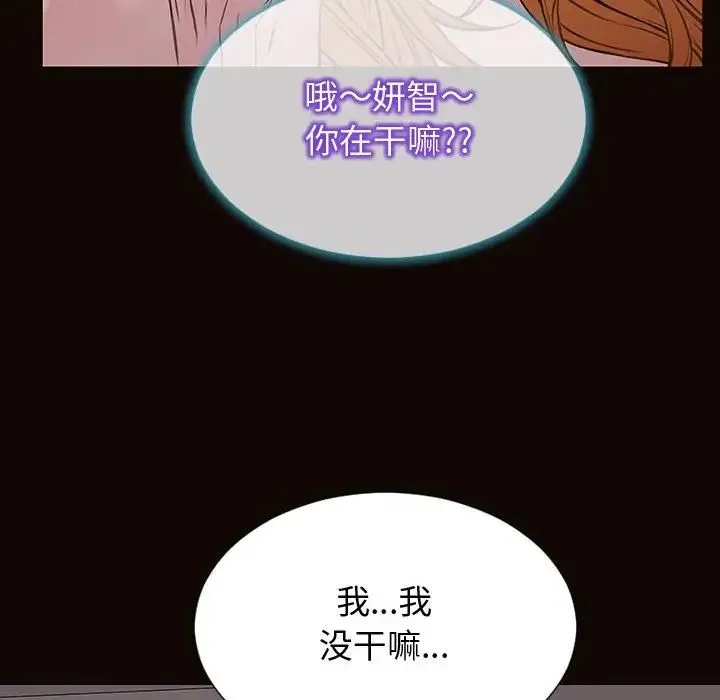 网红吴妍智 - 第31话 - page 18