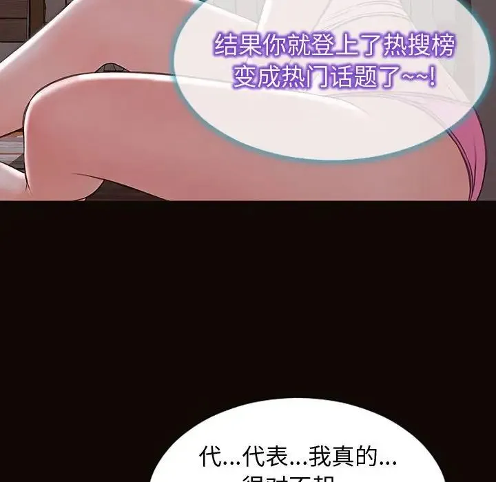 网红吴妍智 - 第31话 - page 20