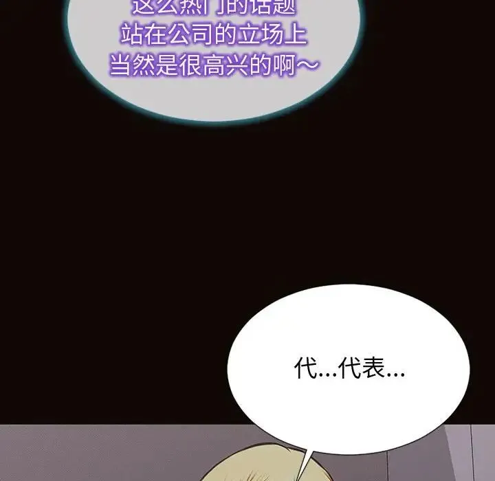 网红吴妍智 - 第31话 - page 26