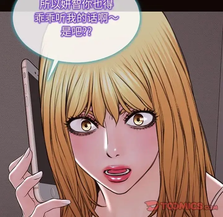网红吴妍智 - 第31话 - page 33