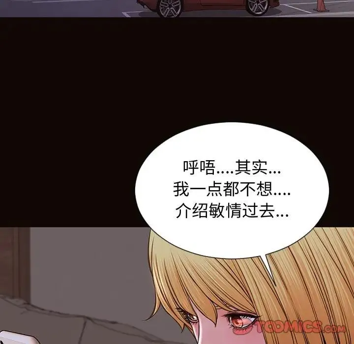 网红吴妍智 - 第31话 - page 39