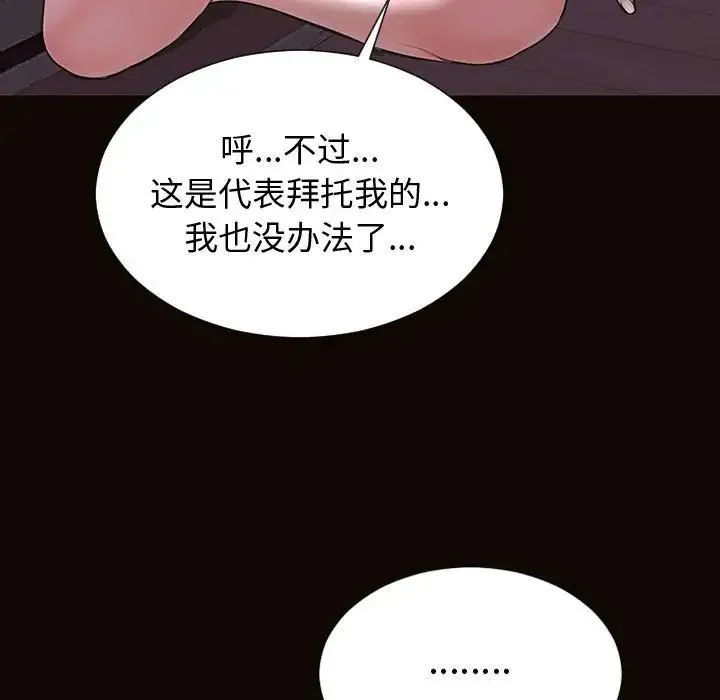 网红吴妍智 - 第31话 - page 43
