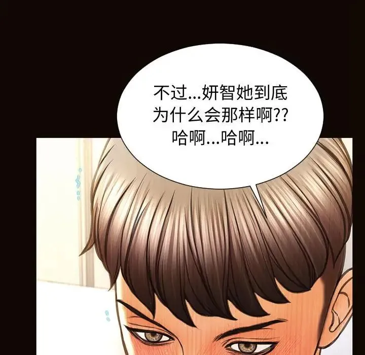网红吴妍智 - 第31话 - page 54