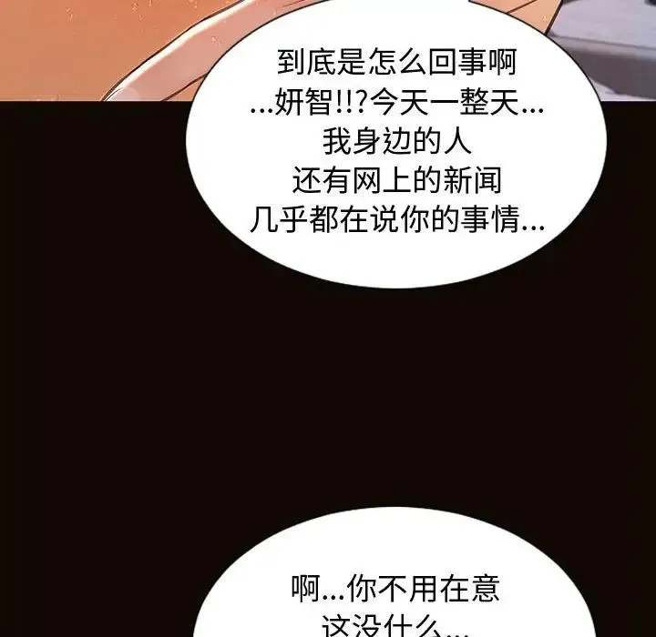 网红吴妍智 - 第31话 - page 64