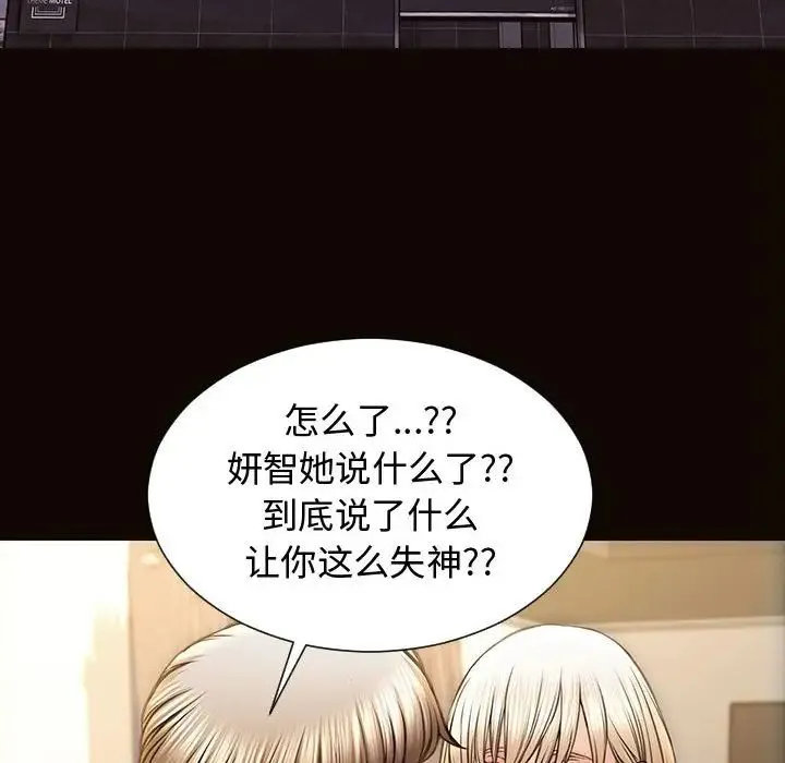 网红吴妍智 - 第31话 - page 80