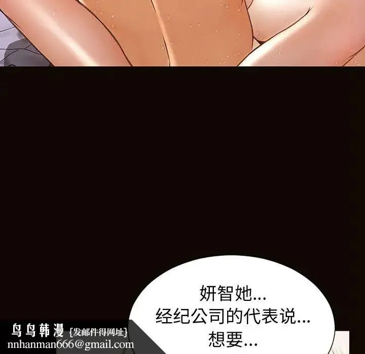 网红吴妍智 - 第31话 - page 82