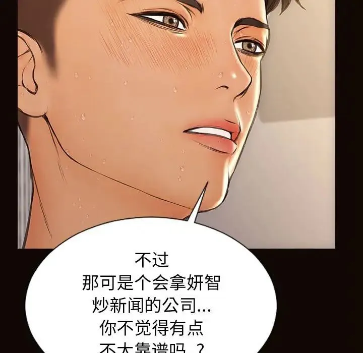 网红吴妍智 - 第31话 - page 85