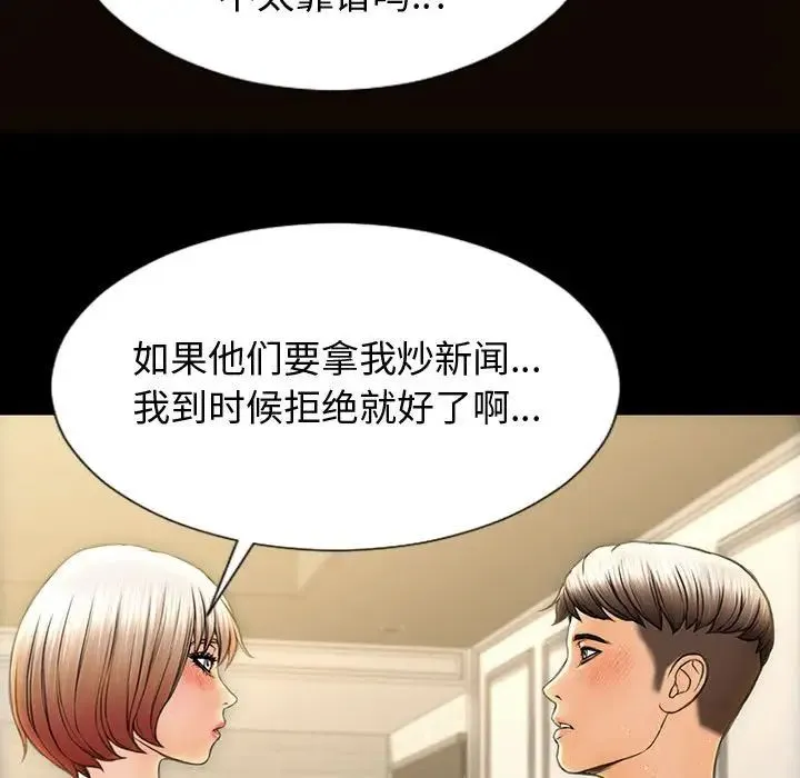 网红吴妍智 - 第31话 - page 86