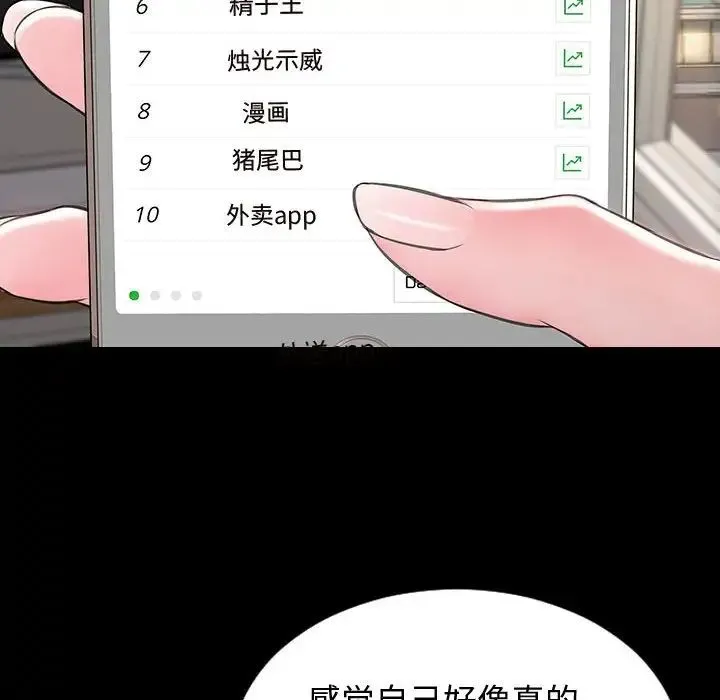 网红吴妍智 - 第31话 - page 101